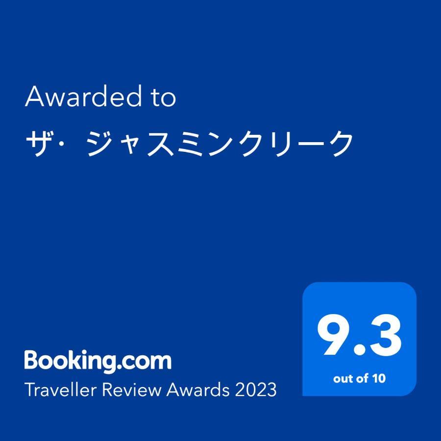 ワンコと泊まるジャスミンクリーク Hotel Toyooka  Exterior photo